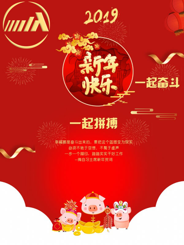 大訊科技，新年快樂